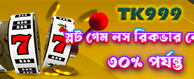 আপনার ভাগ্য বদলে নিন এক ক্লিকে