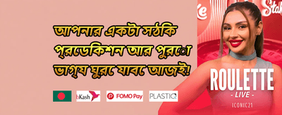 ১০০% ওয়েলকাম ম্যাচ বোনাস promotion