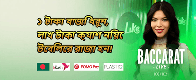 ডেইলি রিলোড বোনাস promotion